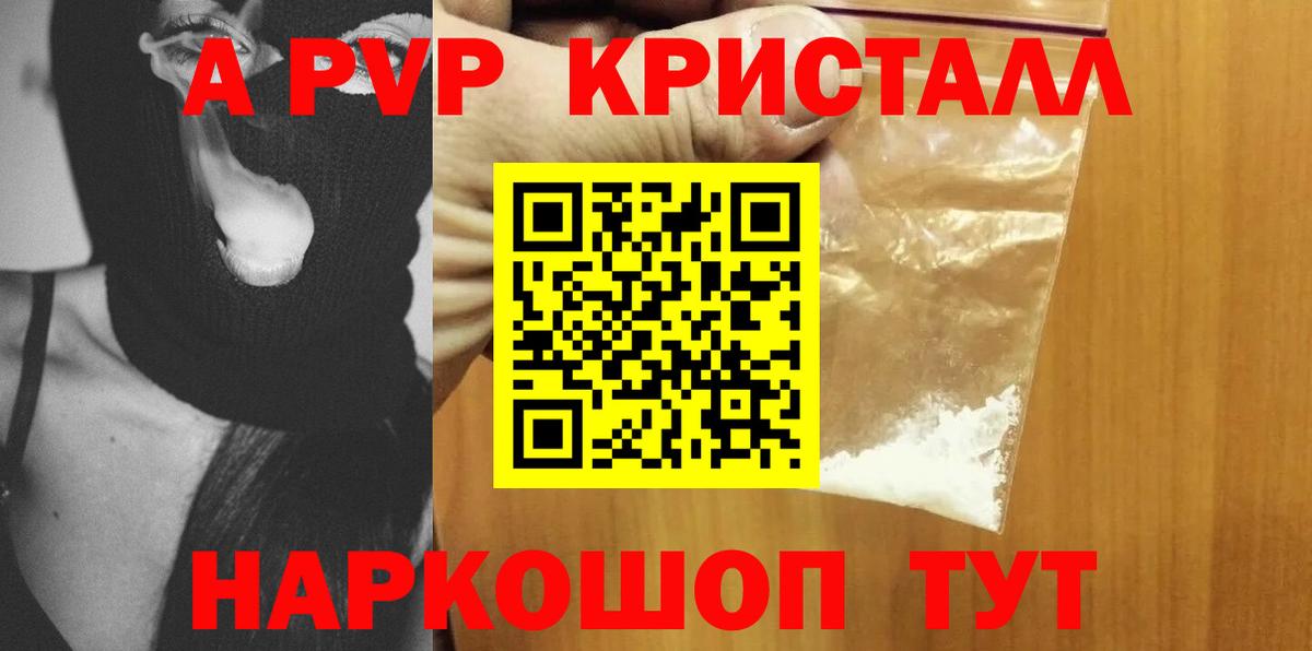 А ПВП Crystall Сухой Лог