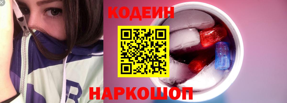 Кодеиновый сироп Lean напиток Lean (лин)  Вход с VPN  Сухой Лог 