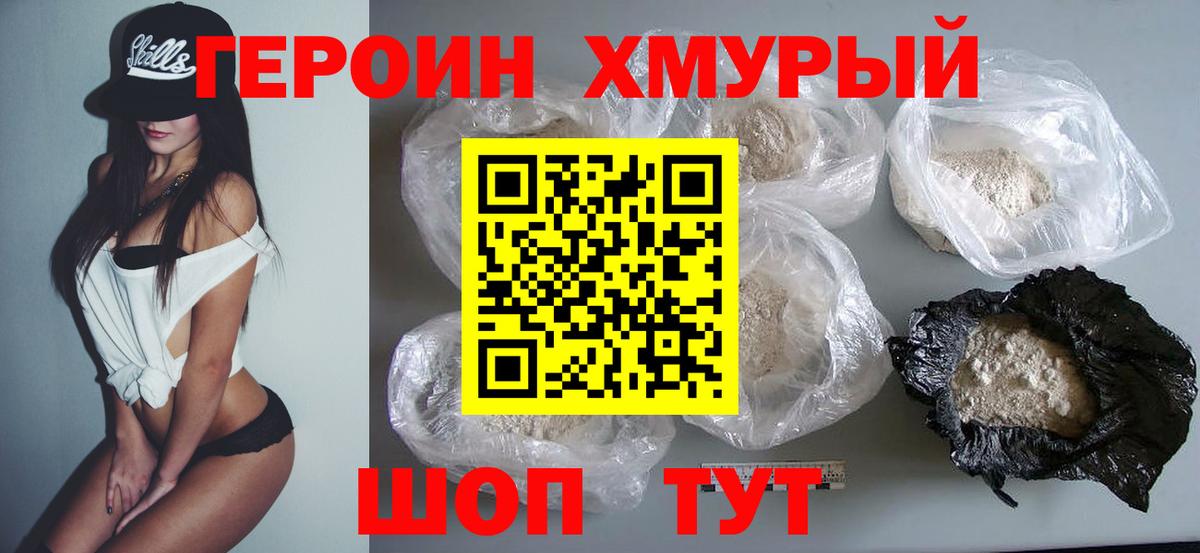 ГЕРОИН VHQ Сухой Лог